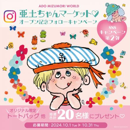 「亜土ちゃんマーケット」がキデイランド原宿店utf-8