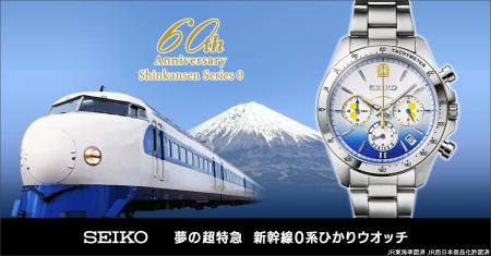 【新幹線鉄道開業60周年記念】“夢の超特急”としutf-8