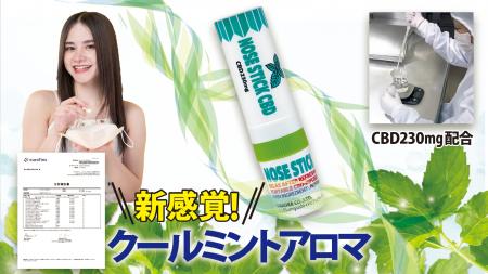 ミントの香りで新感覚リフレッシュ！「NOSE　STIutf-8