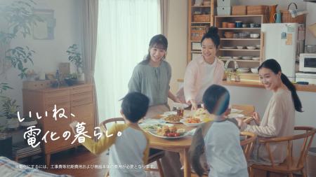 【四国電力】 藤間爽子さん出演の新CM「電化の暮らし