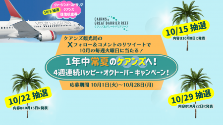 オーストラリア ケアンズ観光局 『1年中常夏のケアン