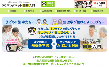 “公文囲碁”での基礎学習と囲碁AIロボットとの実utf-8