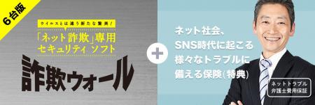 So-net、「詐欺ウォール＋ネットトラブル弁護士費用保