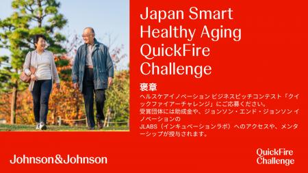 ジョンソン・エンド・ジョンソン日本法人グループ 健
