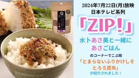 テレビ番組でも紹介！北海道産昆布を使用したふutf-8