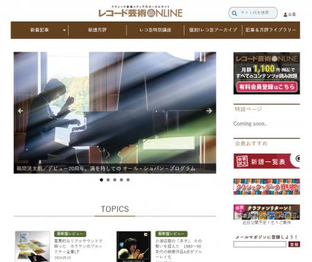 次世代のポータルサイト「レコード芸術ONLINE」1utf-8