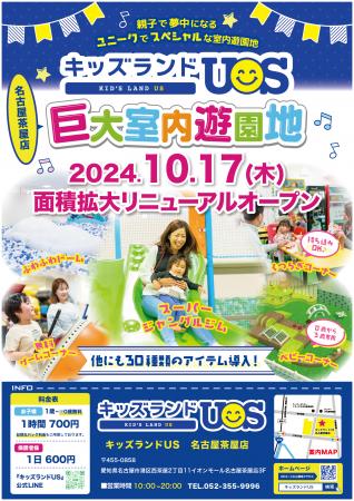 親子で夢中になる室内遊園地「キッズランドUS 名utf-8