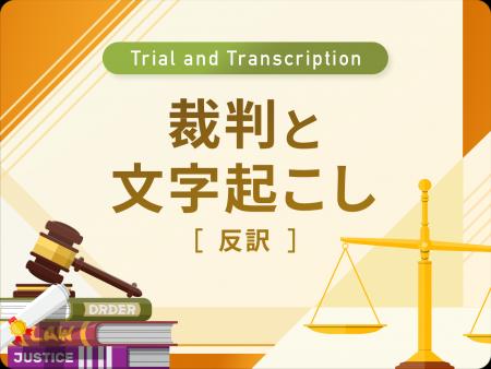 文字起こし、テープ起こしのデータグリーン　法utf-8