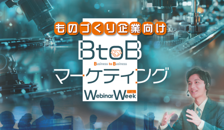 製造業のマーケティングに役立つソリューションutf-8