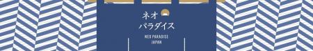 89歳の挑戦が日本の伝統を未来へ繋ぐ！『ネオパutf-8