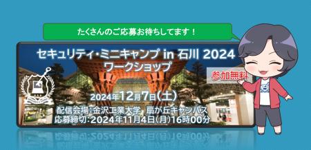 セキュリティ・ミニキャンプ in 石川 2024　ワークシ