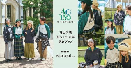 「niko and ...」が、青山学院生と “青山学院創立150