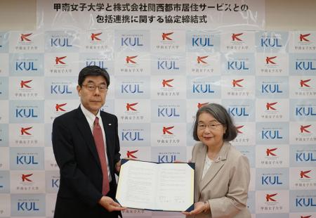 甲南女子大学と株式会社関西都市居住サービスがutf-8