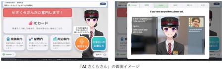 生成AI案内端末を活用したお客様案内の実証実験utf-8
