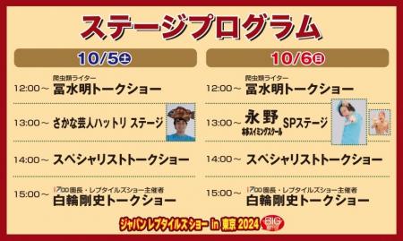 国内最大規模の爬虫類イベント『ジャパンレプタイルズ