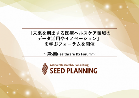 「未来を創出する医療ヘルスケア領域のデータ活用やイ