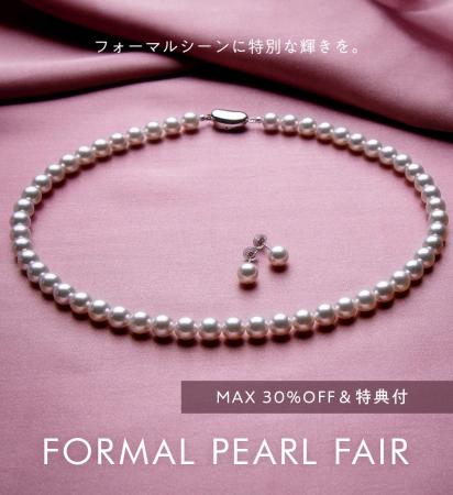 【Pearl for Life】フォーマルパールご購入の方に《10