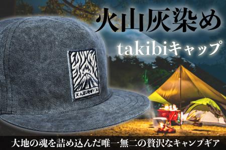 火山灰染め職人・フィードバッグ社とタッグを組utf-8