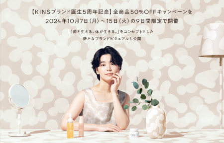 【KINSブランド誕生5周年記念】全商品50%OFFキャンペ