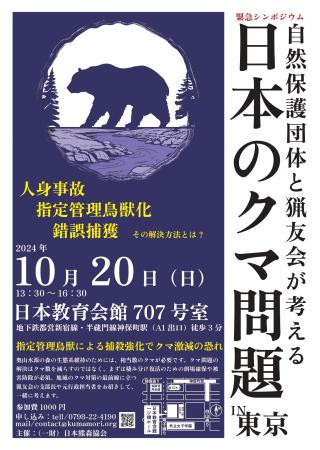 10月20日(日) 13時30分～　東京　緊急シンポジウutf-8