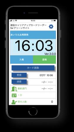 「建設キャリアアップカードリーダーforグリーンサイ