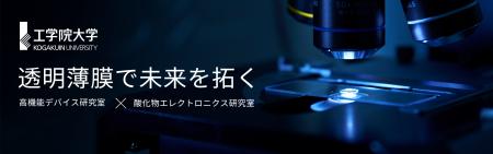 工学院大学、最新技術の公開とエンジニア養成をutf-8