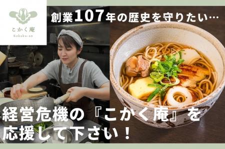 創業107年、明石市の老舗甘党そば「こかく庵」　utf-8