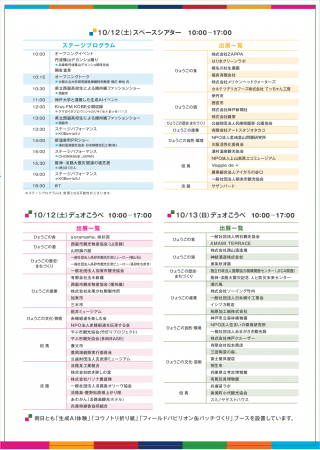 10/12~13 ひょうごフィールドパビリオンフェスティバ