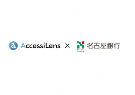 アクセシレンズ、「名古屋銀行」にサービス提供開始