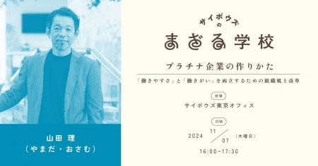 サイボウズ、社会人向けセミナー「サイボウズのまざる