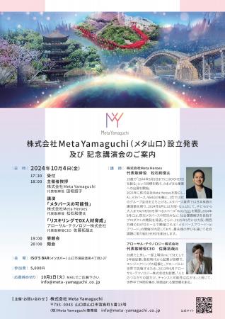 株式会社Meta Yamaguchi（メタ山口）設立発表及び記念