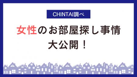 将来の住まい、女性が選ぶのは賃貸！持ち家を僅差でリ