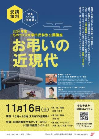 【ものつくり大学】11月16日（土）に2024年度市utf-8