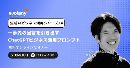 プロンプト設計のテクニックを30分で！生成AIビジネス