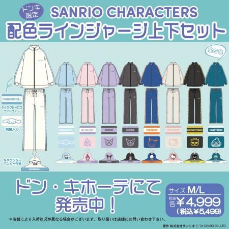 【ドン・キホーテ限定！】配色ラインジャージ上下セッ