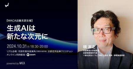 京都発！次世代AIが拓くイノベーション ～京都華頂大