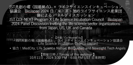 ライフサイエンスインキュベーション協議会が、BioJap