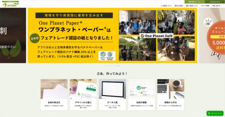 エコ名刺専門サイト「ecobe」 公式ホームページリニュ