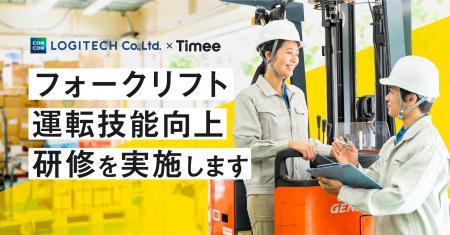 タイミーとロジテック、フォークリフト運転技能向上研