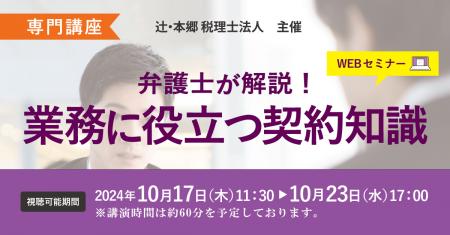 トラブル回避のために知っておきたい「【専門講座】弁