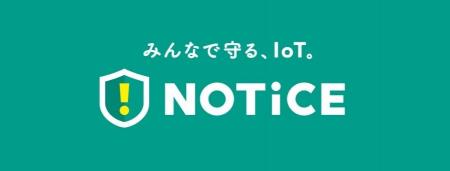 i-PROは、総務省が推進するIoT機器のサイバーセキュリ