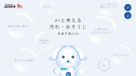 国内最大級のAI活用コミュニティ「SHIFT AI」がダスキ