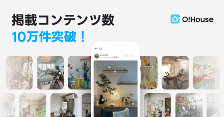 韓国発インテリアアプリ「Ohouse」が掲載コンテンツ数