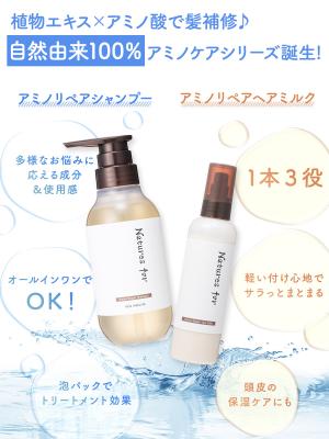 モニター満足度95.5％！自然由来成分100％ヘアケア 「