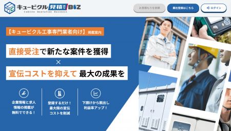 キュービクルソリューションズ株式会社が運営する、キ