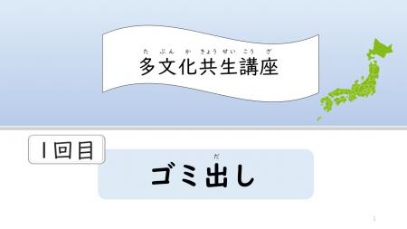 熊本県内在住外国人向けに日本語オンライン教室utf-8