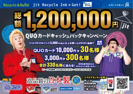 ジットが120万円 QUOカードキャッシュバックキャutf-8