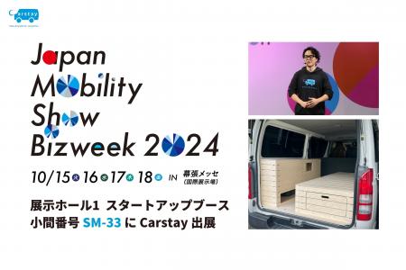 Carstay、「JAPAN MOBILITY SHOW BIZWEEK 2024」に出