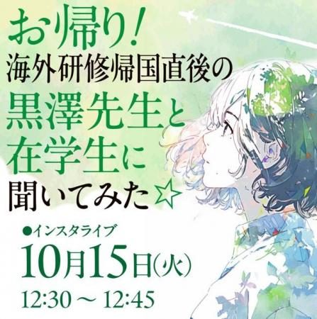 聖徳大学教育学部児童学科がLINE相談「教えて！utf-8