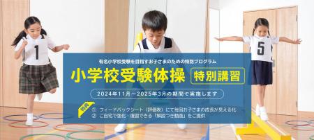 スポーツ科学の力でお子さまの運動能力を高める！2025